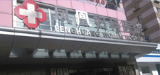 慈溪人流醫(yī)院