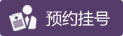 慈溪人流醫(yī)院